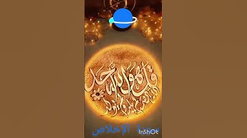 #سورة_الاخلاص #بصوت_الشيخ_عبد_الباسط