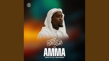 سورة الهمزة