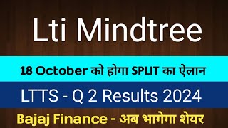 18 October को होगा SPLIT का ऐलान lti Mindtree share Latest News bajaj finance share news ltts share