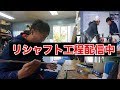 【クラフト動画】リシャフト工程