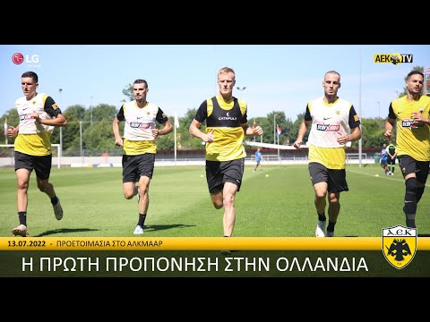 AEK F.C. - Η πρώτη προπόνηση στην Ολλανδία