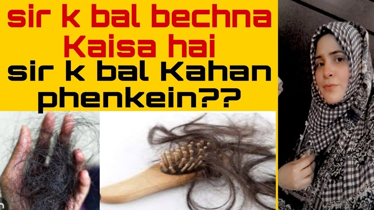 Bal bechna Kaisa hai | sir k bal Kahan phenkein | bal bechne ka gunah ...