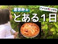 Blackberry Picking & Making Pie 近所の公園でブラックベリーを摘んでパイを作る (#142)