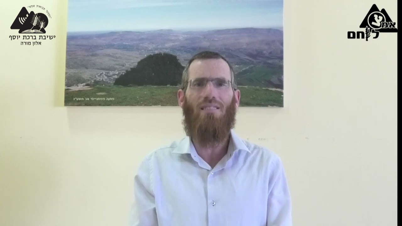 פרשת החודש | הרב אפרים בן שחר | פק"ל ד"ת תשפ"ג | 20