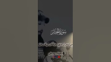 #القرآن_الكريم #تلاوة_خاشعة #بصوت#حمزة_درويش #راحة #قرآن #يوتيوب #يوميات #السعودية #الرياض❤❤