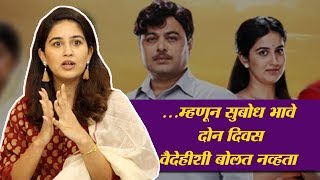 ...म्हणून सुबोध भावे दोन दिवस वैदेहीशी बोलत नव्हता