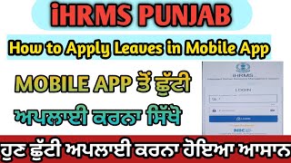 How to Apply Leave on HRMS Punjab | How to apply leave on Mobile | How to apply leave on HRMS Portal screenshot 5