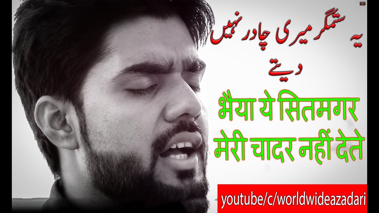 Bhaiya Ye Sitamgar Meri Chadar Nahi Detay | New Noha 2018 | Kamal Mehdi