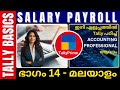 Part 14 - Salary Payroll | മലയാളo | TallyPrime Foundation Tutorial | Tally in Malayalam