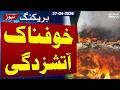 Breaking News | Lahore Fire Alert | Blaze Erupts in Waste Site | SAMAA TV