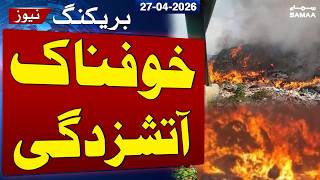 Breaking News | Lahore Fire Alert | Blaze Erupts in Waste Site | SAMAA TV