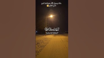 ( محمد رسول الله)" ياسر الدوسري" تلاوة تخشع لها القلوب 🥺🤍 #quran #allahuakbar #muslims