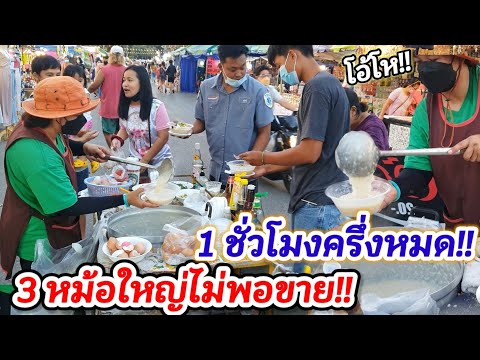 ของดีไม่จำเป็นต้องแพงเสมอไป!! ร้านโจ๊กรถเข็น🥘 ต้มโจ๊กมา 3 หม้อใหญ่ ขายแค่ 1 ชั่วโมงครึ่งหมดเกลี้ยง!!