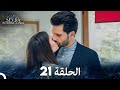 حب أعمى الموسم 21 Arabic Dubbed 