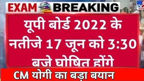 आज 17 जून को आएगा यूपी बोर्ड का रिजल्ट// UP Board Result 2022// #powerfulstudy #up_board_result_2022
