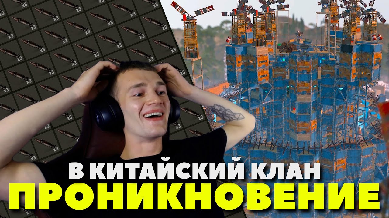 ПРОНИК и ОГРАБИЛ КИТАЙСКИЙ КЛАН из 30 ЧЕЛОВЕК в РАСТ RUST