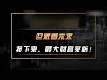 但斌看未来,接下来,最大财富机会来临!这一次的新的财富机会到底是什么? #中國 #中國經濟 #投資 #宏觀經濟 #股票