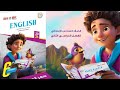 الصف السادس حل صفحه 113 و 114 من كتاب بيت باي بيت الدرس الاخير يونت 3