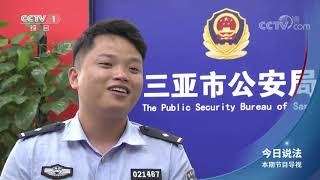 《今日说法》网银存在漏洞“嗅探”高科技犯罪案(上)20200903 | CCTV今日说法频道