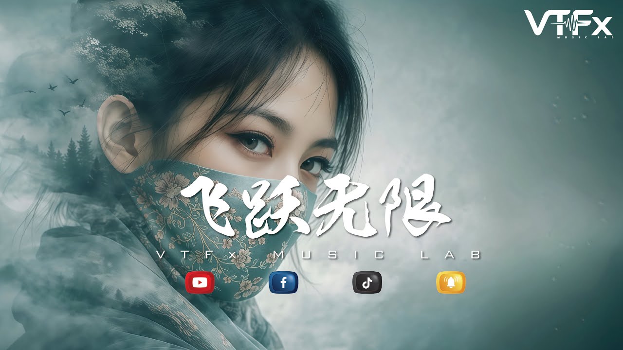 《飞跃无限》｜当世界想限制你｜你选择起飞