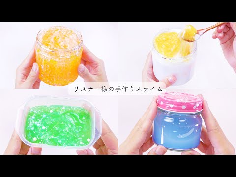 【ASMR】My viewer handmade slime リスナー様の手作りスライム#71【音フェチ】