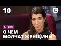 Как различить депрессию и усталость от быта? – О чем молчат женщины 2020. Смотрите 11 ноября на СТБ