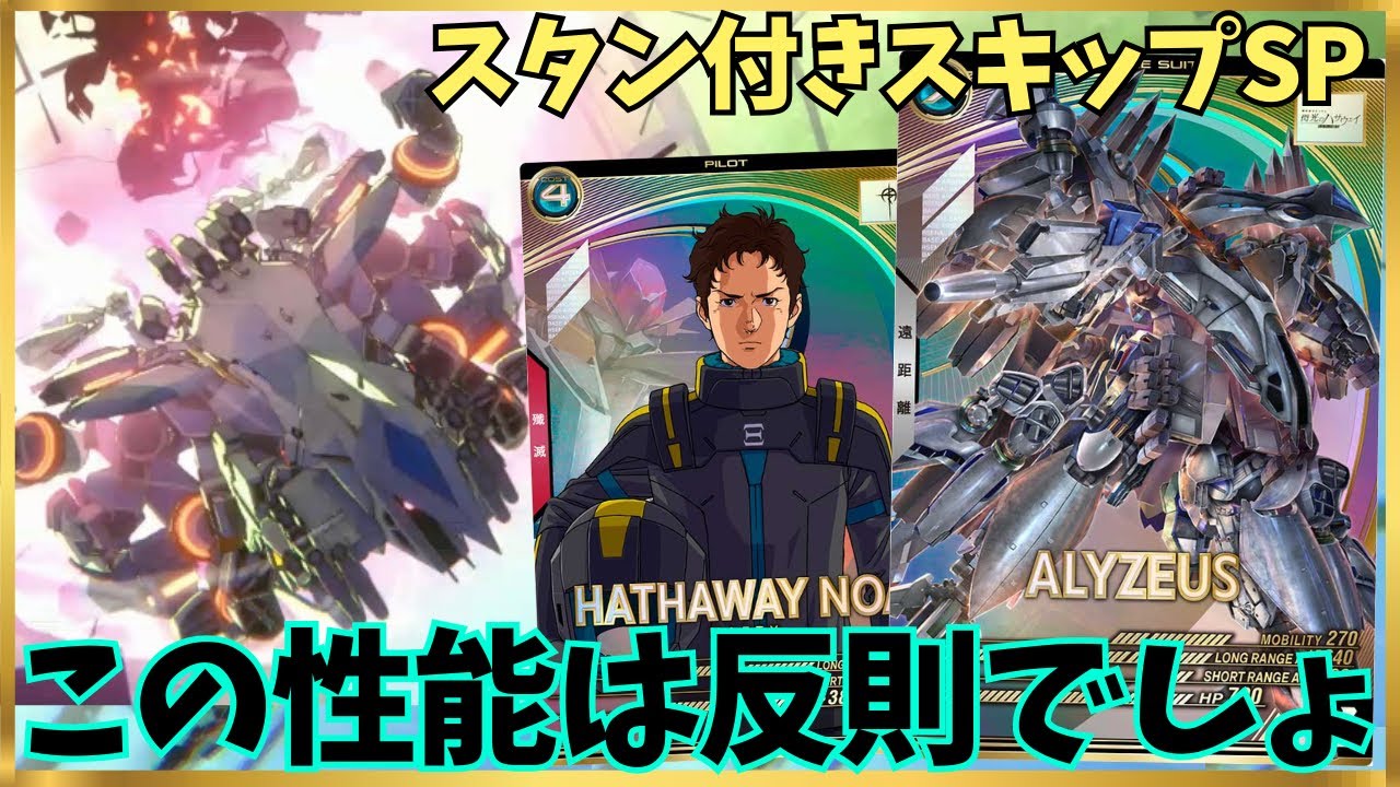 【アーセナルベース】アリュゼウス本格参戦！スタン＋スキップ＋バフでいきなりやりたい放題の強さ！！