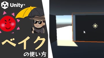 【Unity】ベイクを使って、ライトの光をリアルに表現しよう！