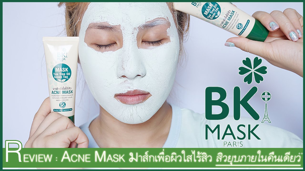 bk mask ราคา 2564