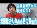 『ほぼ日』の株主総会で糸井重里さんに質問した！岩田聡さんのイイ話が聞けて涙が出ちゃった！【ピョコタン】