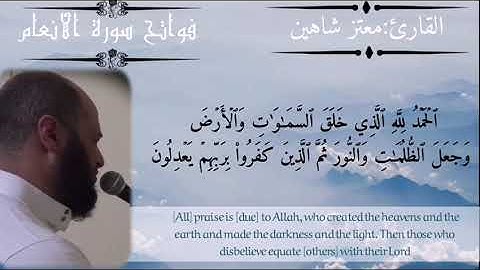 ما تيسر من فواتح سورة الأنعام