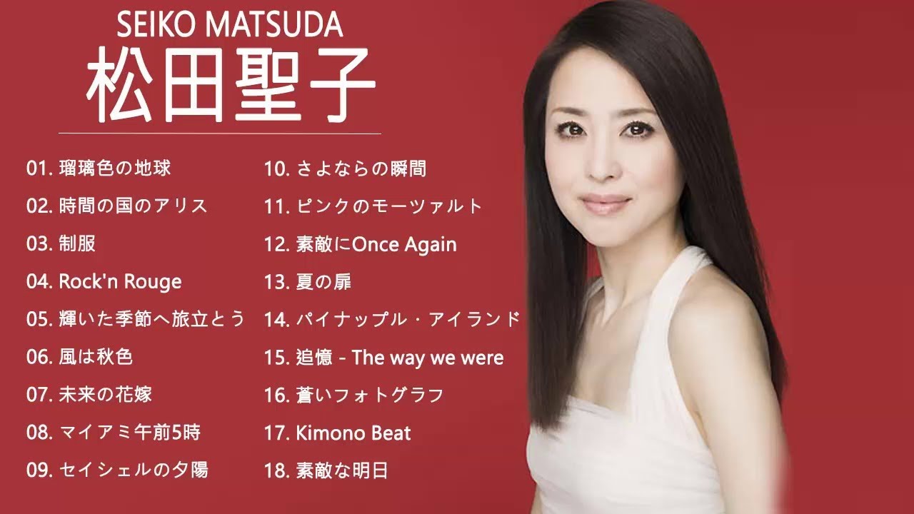 Seiko Matsuda メドレー Seiko Matsuda おすすめの名曲 19 松田聖子 人気曲 松田聖子 スーパーフライ Youtube