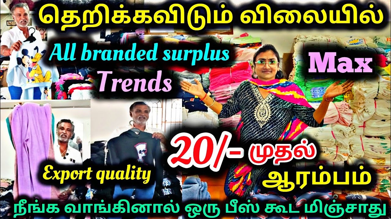 ‼️Export Branded Surplus in Tirupur |✅PKS Garments #exportsurplus #surplusTirupur Wholesale Marke🥰