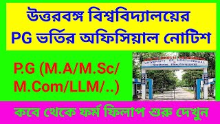 North Bengal University PG admission 2020 | University of North Bengal M.A/M.Sc/M.Com Admission 2020