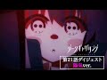 ã€ãƒ€ãƒ¼ã‚¯ã‚®ãƒ£ã‚¶ãƒªãƒ³ã‚°ã€‘ç¬¬21è©±ãƒ€ã‚¤ã‚¸ã‚§ã‚¹ãƒˆï¼œé™½æ°—ver.ï¼ž