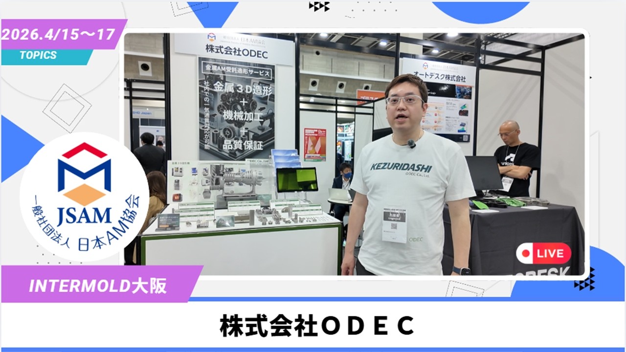 展示会】4/15～17「INTERMOLD 大阪 2026」出展について | 日本AM協会