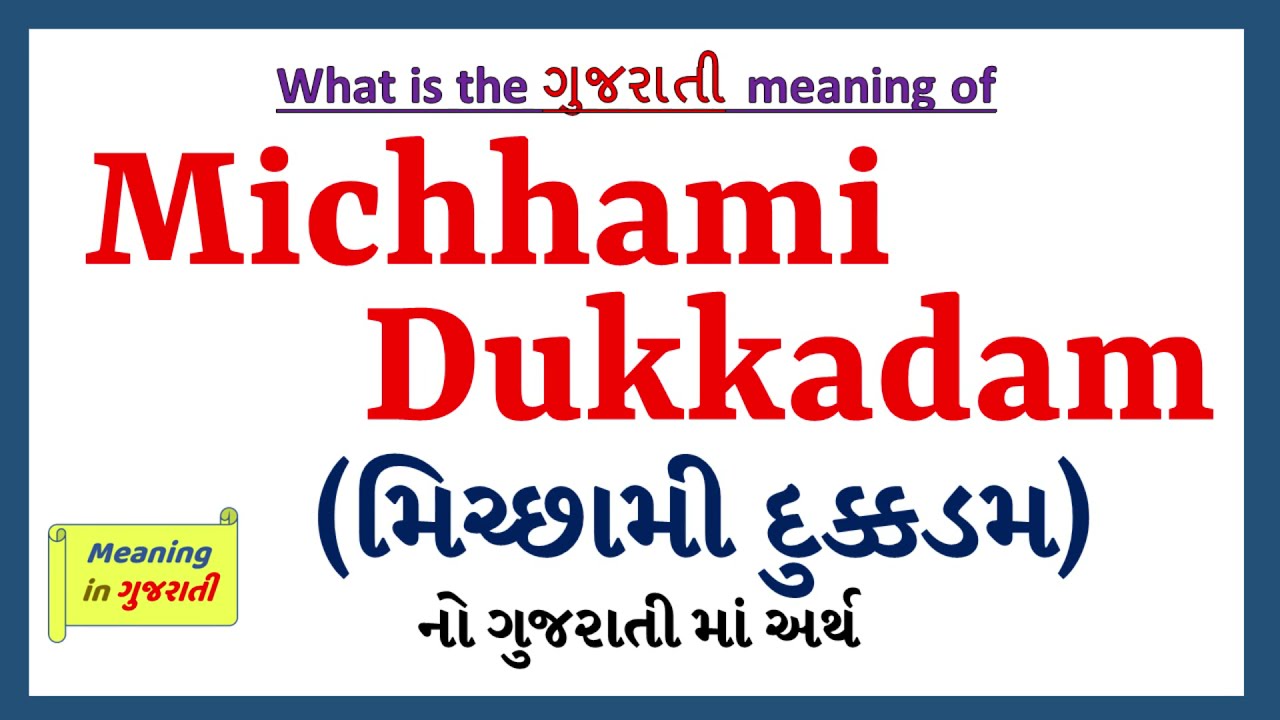 Michhami Dukkadam Meaning in Gujarati | Michhami Dukkadam નો ...