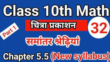 class 10th math | Chitra prakashan ( चित्रा प्रकाशन )| up board 2024-2025 | chapter 5.5