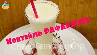 Ну, оОчень вкусный - Коктейль 