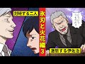 【ニート極道4‐26】柏木総裁と牧村が直接対決!伊佐治のブチギレの理由とは...?<氷刃と火花編3>
