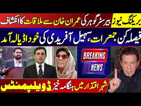 Breaking! Big Development Regarding Meeting With Imran Khan in Adiyala Jail l Details