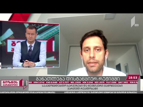 გამოწვევები დისტანციური სწავლების პროცესში