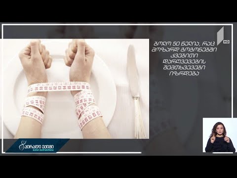 რა გავლენას ახდენს მედია კვებით დარღვევებზე?