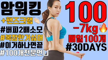 핸즈크랩!!! 전신 다이어트 최고의 운동 버피테스트 두배소모 암워킹 핸즈크랩 100개 같이하기