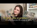 НЕ ЛЯГУ СПАТЬ пока НЕ ДОЧИТАЮ 🙈 || Успеть «Ночь в Лиссабоне» за день 📚🔥