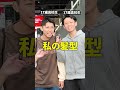 自分の生まれた年に流行った髪型は運命の髪型らしい👨🎓💕【(例)2007,hairstyleで検索】#髪型#ヘアスタイル#運命の髪型#恋愛#インタビュー