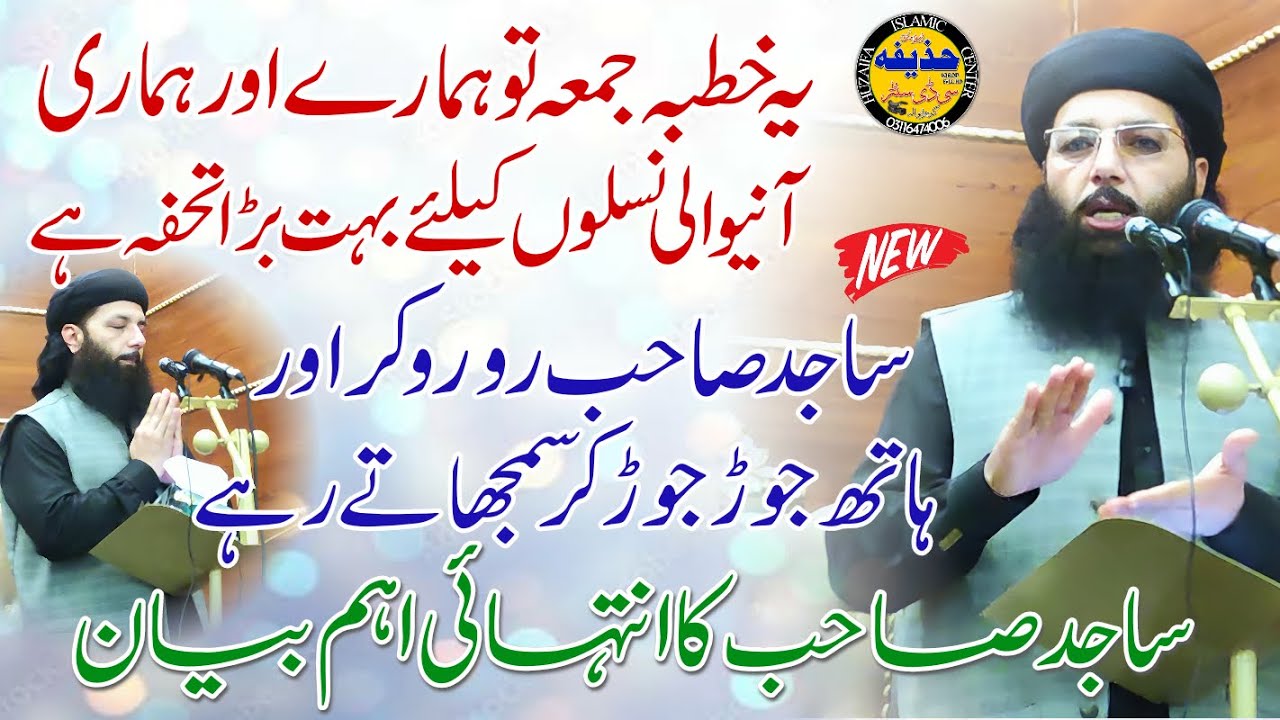 Very Important Khutbah Jummah By Prof.Abdul Razzaq Sajid In Gujranwala 2024 ​⁠@HUZAIFACDCENTER