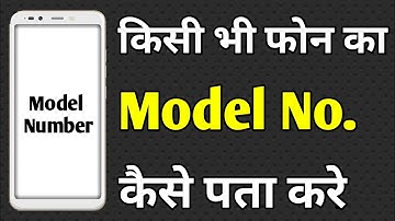 Mobile Ka Model Number Kaise Dekhe | Mobile Ka Model Kaise Check Kare | Phone Ka Model Kaise Dekhe