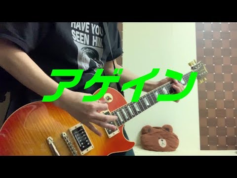 WANIMA/アゲイン ギター弾いてみました