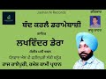 Band karle dramebaazi  lakhwinder dera  lyrics raju nahar  music mani bachan